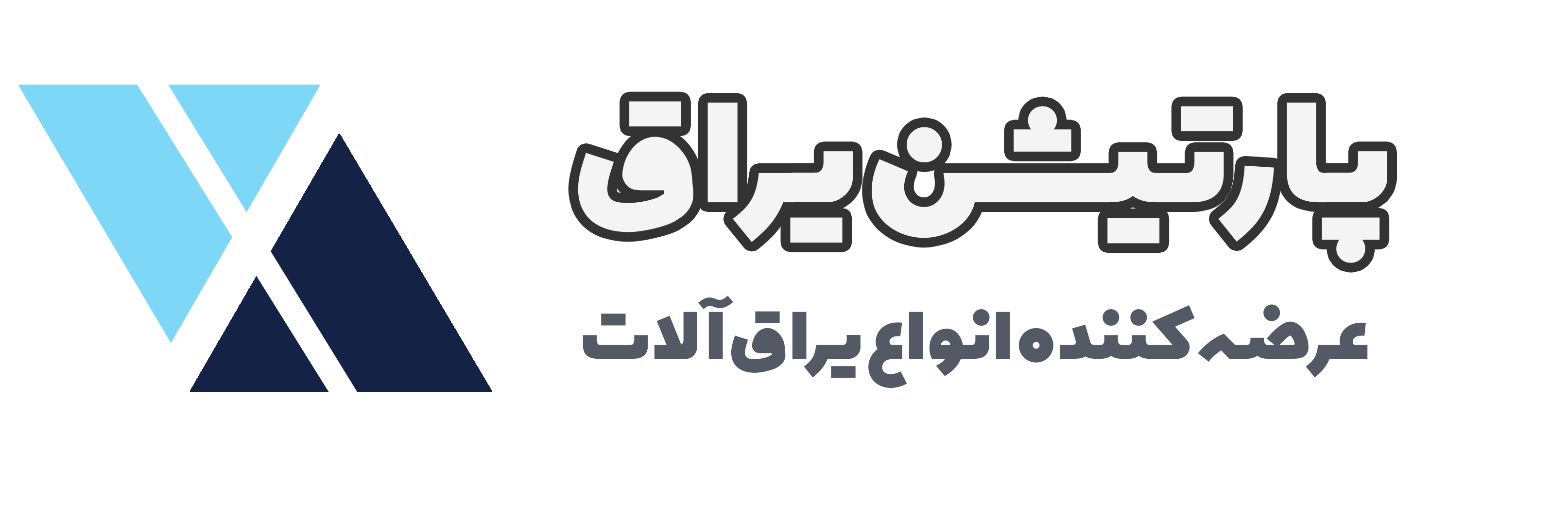 ویرا یراق | عرضه کننده انواع یراق آلات پارتیشن های شیشه ای، تجهیزات شیشه هوشمند و دربهای اتوماتیک